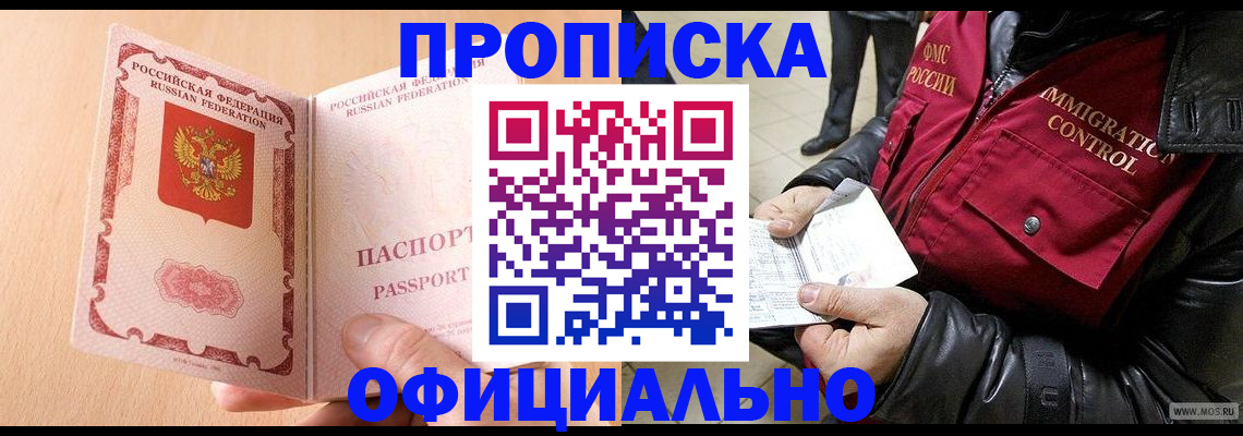 прописка в Тихвине